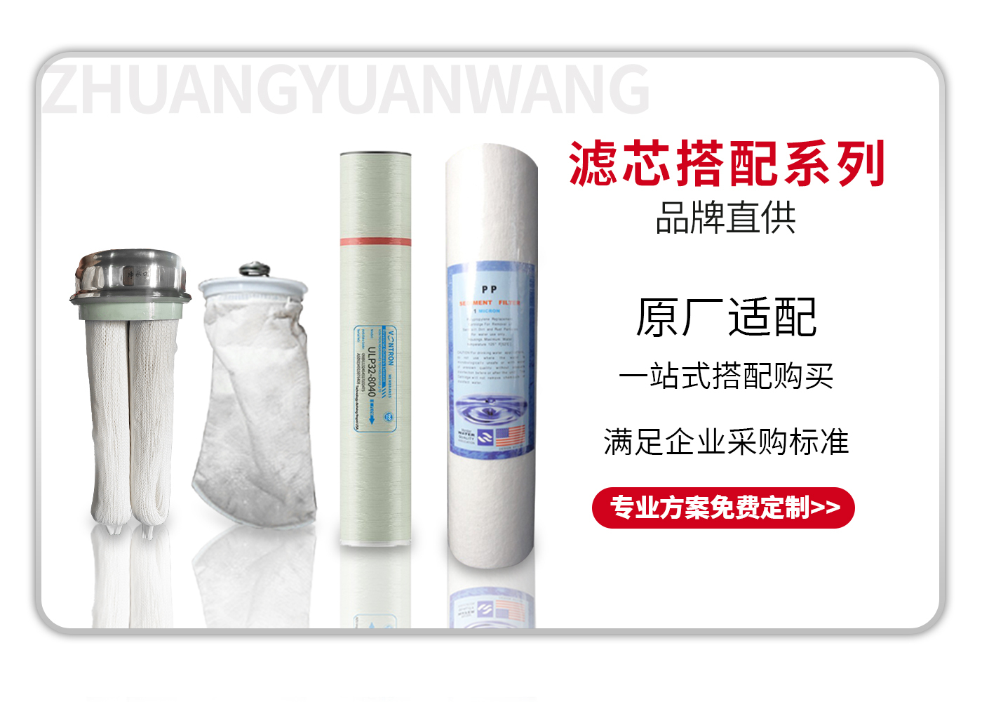状元王品牌直供-全系列滤芯