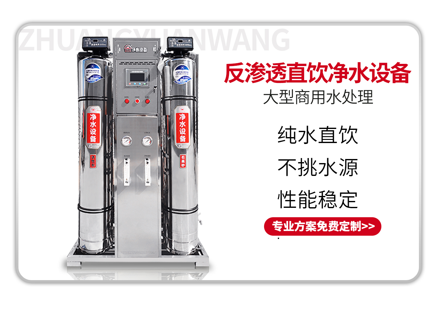 商用RO反渗透净水设备