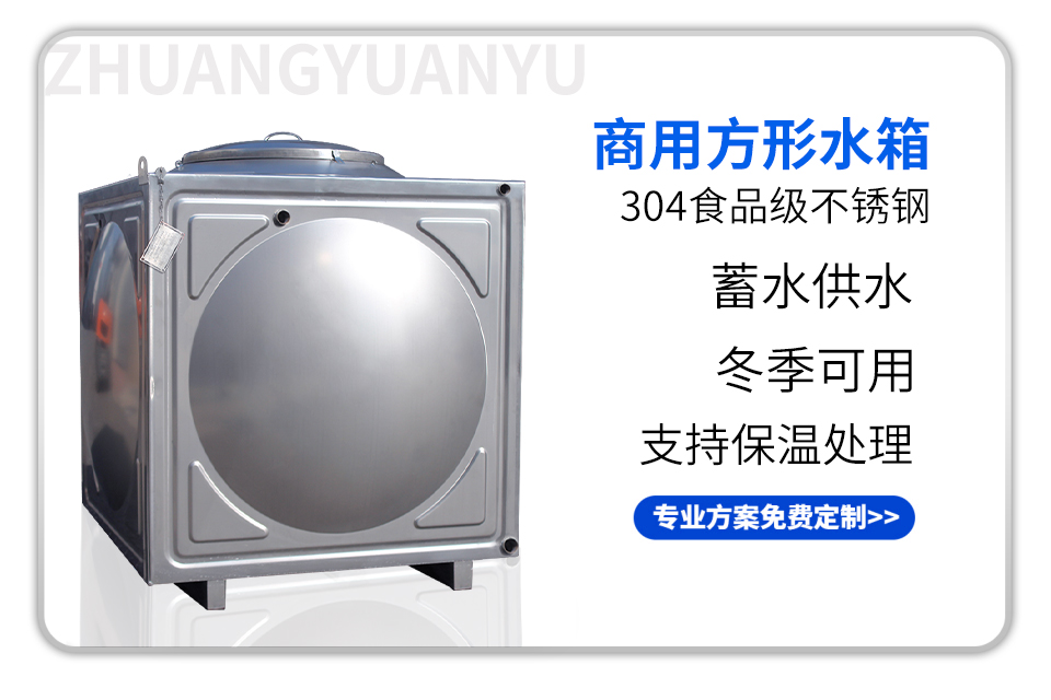 商用大容积方形水箱