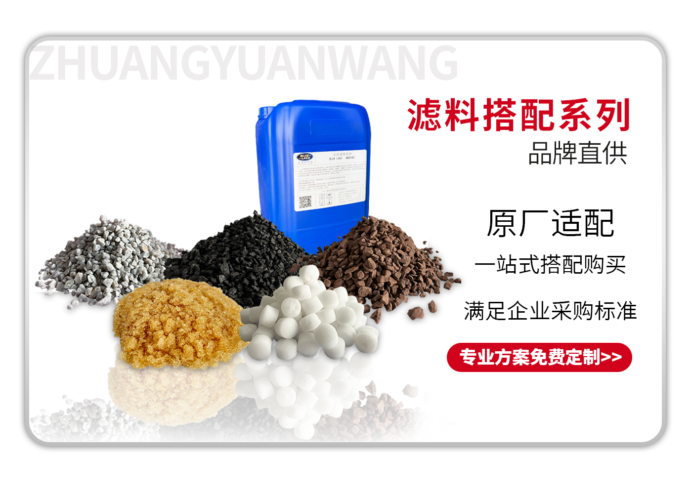状元王品牌直供-全系列滤料