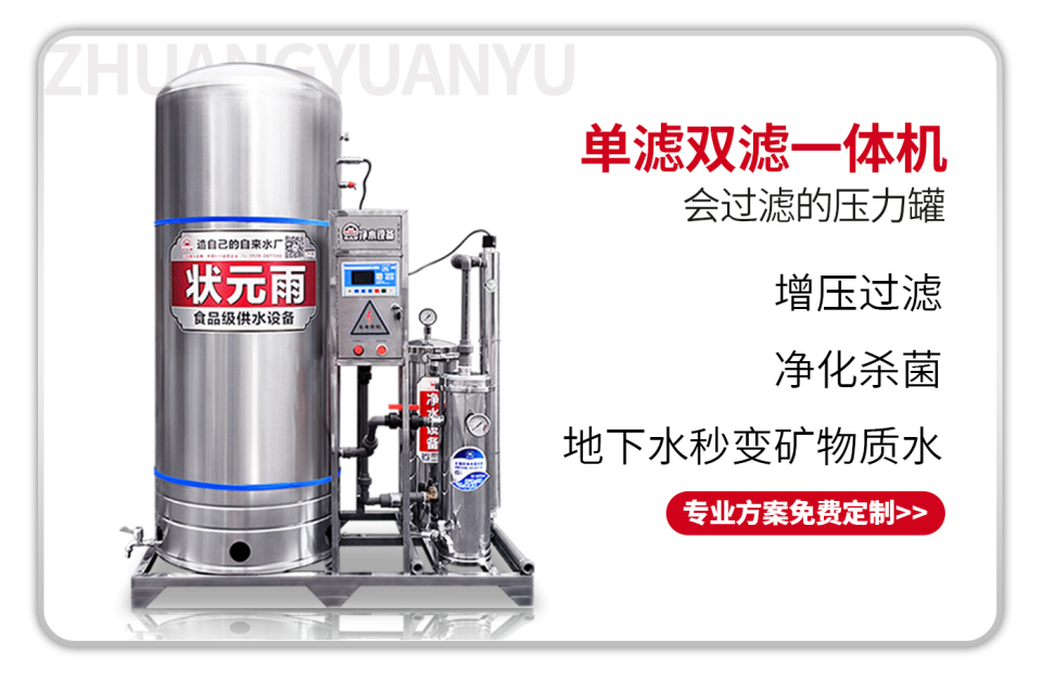 单滤双滤一体机