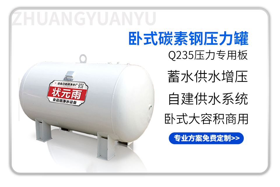 商用卧式碳素钢压力罐