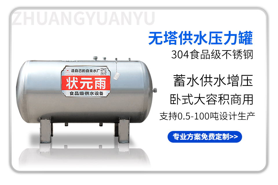 卧式大容积无塔供水压力罐