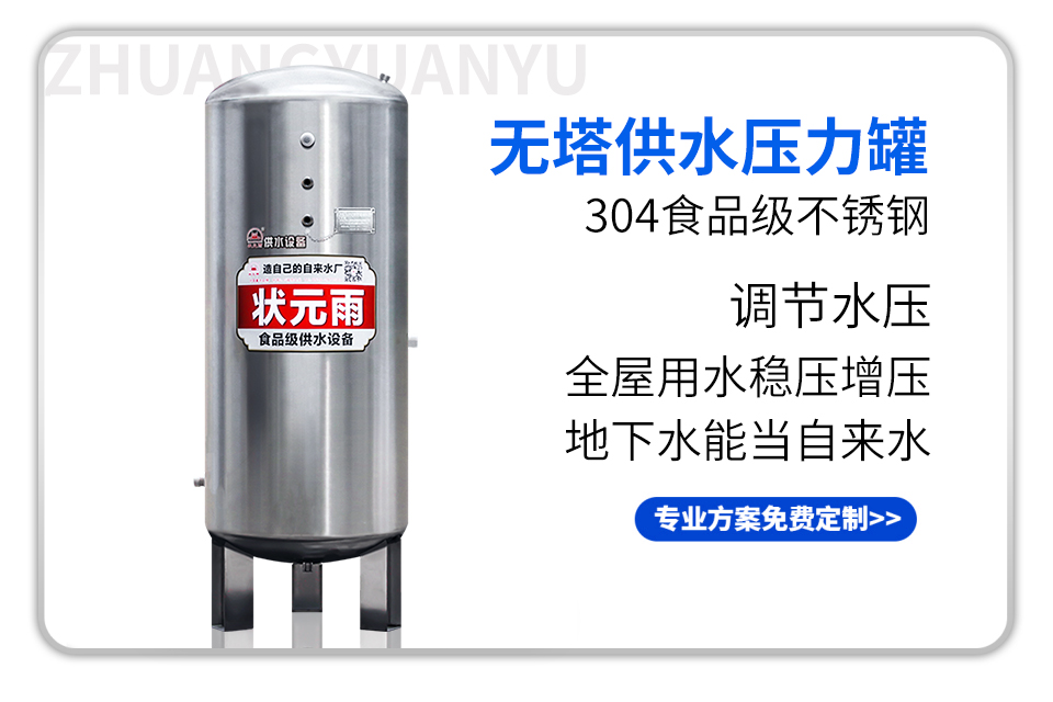 无塔供水压力罐